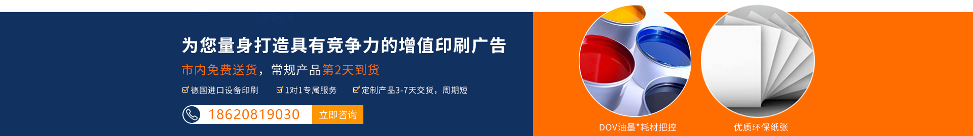 衍优纸品为您打造具有竞争力的增值广告印刷品